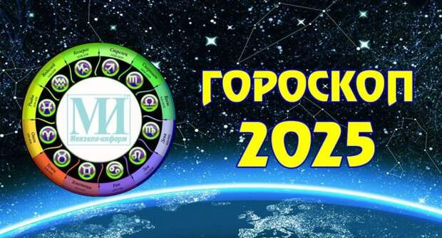 Гороскоп для всех знаков Зодиака на сегодня