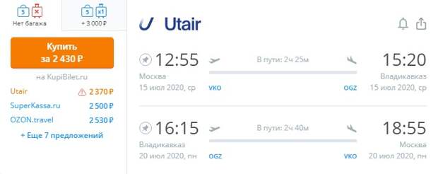 Полеты по России: летим из Москвы во Владикавказ за 35$ (2430 RUR) туда-обратно