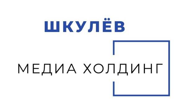 Shkulev media holding. Шкулев Медиа Холдинг. Логотип Шкулев Медиа. Президент SHKULEV Media holding. Шкулев Медиа Холдинг логотип вектор.