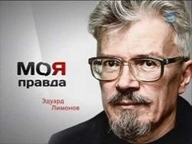 Лимонов: восстание в Донбассе Лимонов: восстание в Донбассе