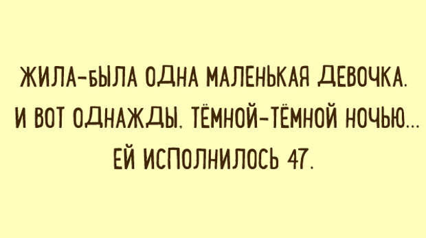 Жила была на. Жила была девочка и однажды. Жила была маленькая девочка и вот однажды ей исполнилось 47. Жила-была одна девчонка. Жила была девочка а внуки.