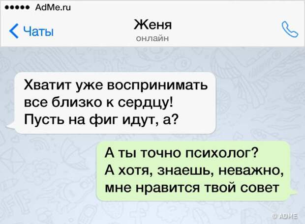 15 СМС от людей, которые всегда говорят как есть