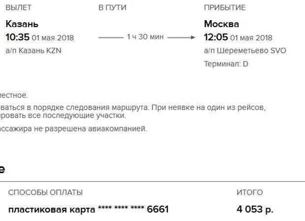 Билет Казань Москва