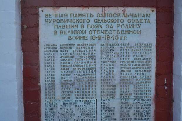 Село Чуровичи. Чем живёт Брянская область путешествия, факты, фото