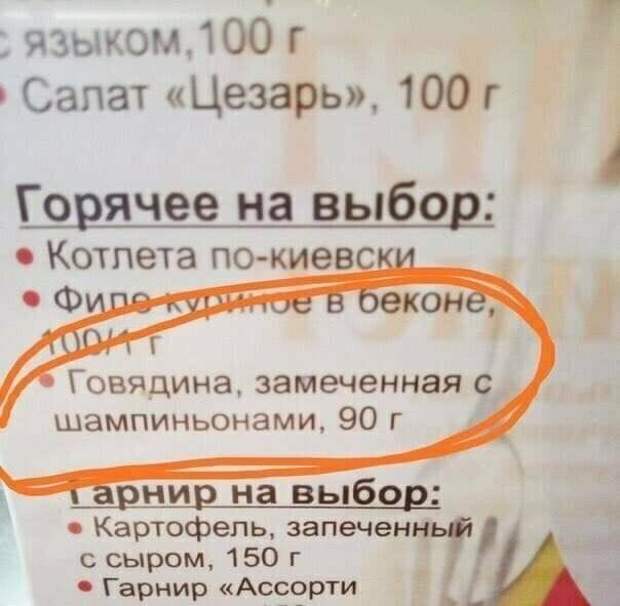 Зря эта говядина связалась с грибами девушка, опечатка, ошибка, прикол, спех, фрейд, юмор