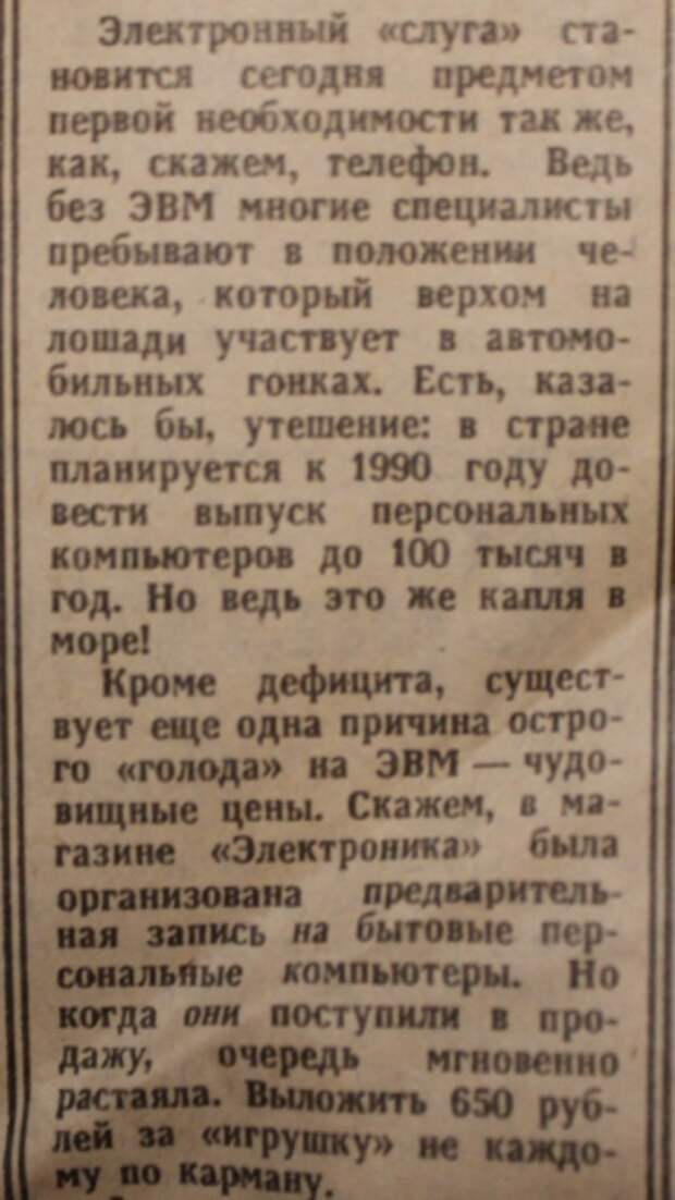 "Компьютер сердится..."