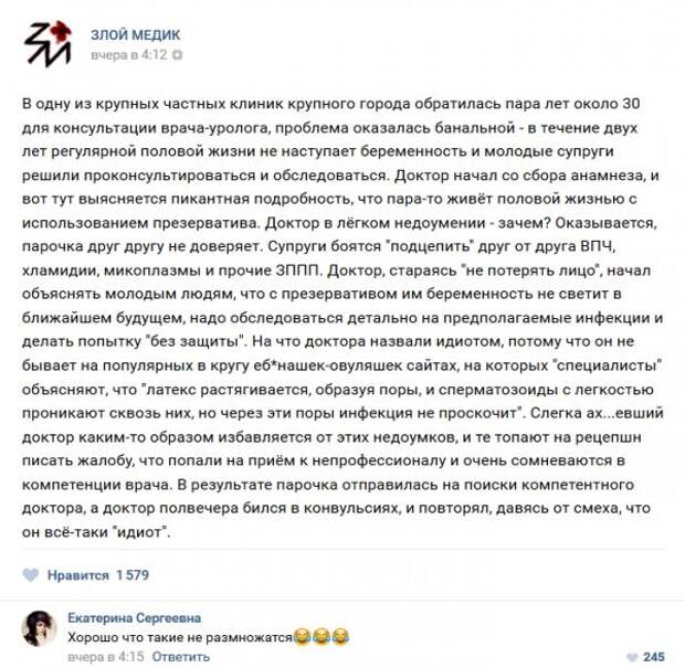 Истории врачей. Злой медик