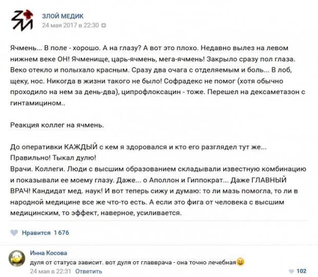Истории врачей. Злой медик