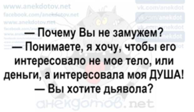 Зачем ты вышла замуж. Вы понимаете что хотите дьявола.