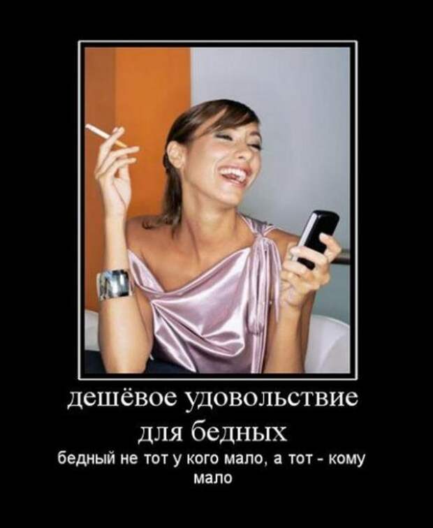 Демотиваторы которые заставляют задуматься