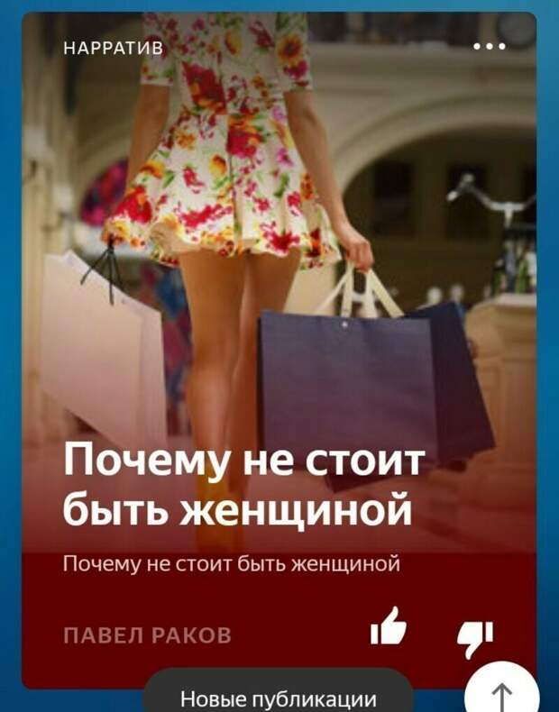 Яндекс.Дзен фигни не посоветует заголовок, карточки, кликбейт, новости, прикол, юмор, яндекс.дзен