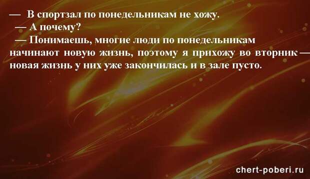 Самые смешные анекдоты ежедневная подборка chert-poberi-anekdoty-chert-poberi-anekdoty-19360616062020-2 картинка chert-poberi-anekdoty-19360616062020-2