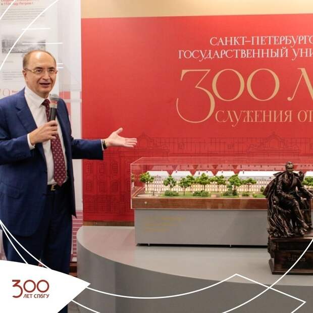 Выставка, посвященная 300 летию СПбГУ, открылась в Министерстве юстиции России