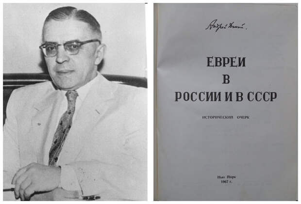 Андрей Дикий и первое издание «Евреи в России и СССР», вышедшее в Нью-Йорке в 1967 году. 