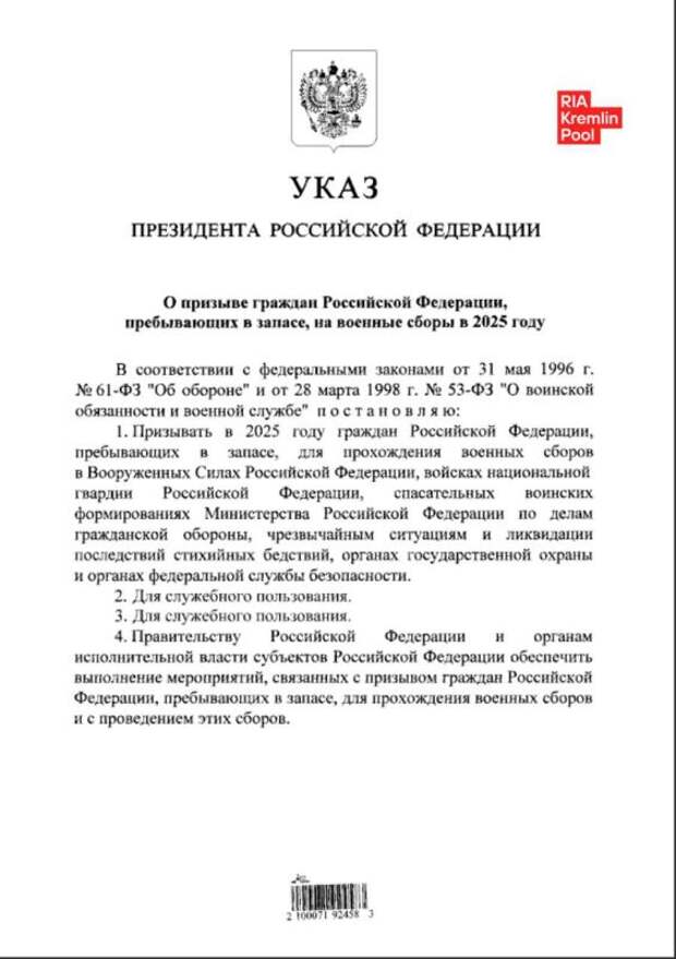 Указ о призыве на военные сборы в 2025 году россиян, пребывающих в запасе, подписал Путин