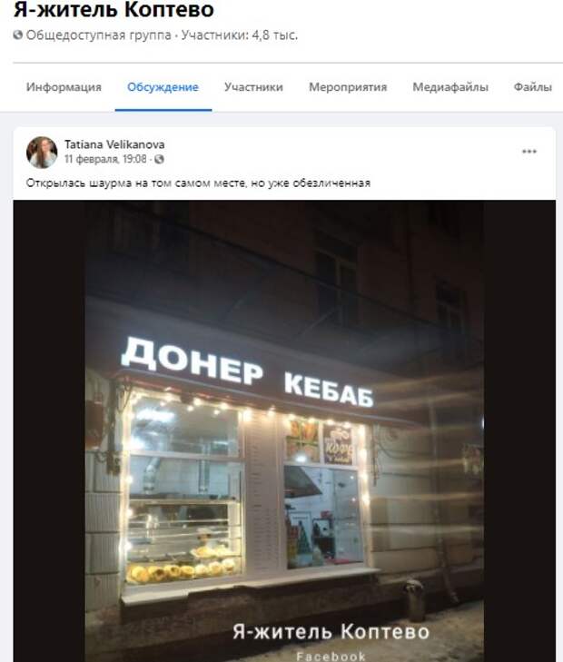 Донер на Космодемьянских сменил название, но не владельца