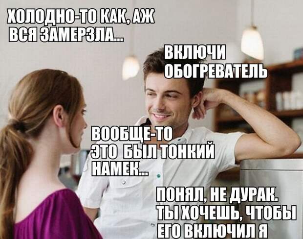 Намекать правильно - это искусство Намекать правильно - это искусство