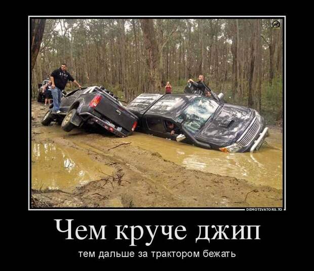 Снова демотиваторы!