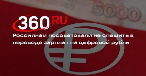 Финансист Лосев: россияне не смогут использовать цифровой рубль для накоплений