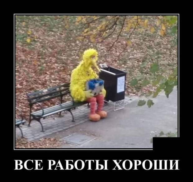 Демотиватор про работу