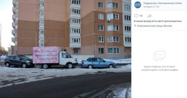 Фото дня: «Газель» на Комсомольской стала посредником в предложении руки и сердца