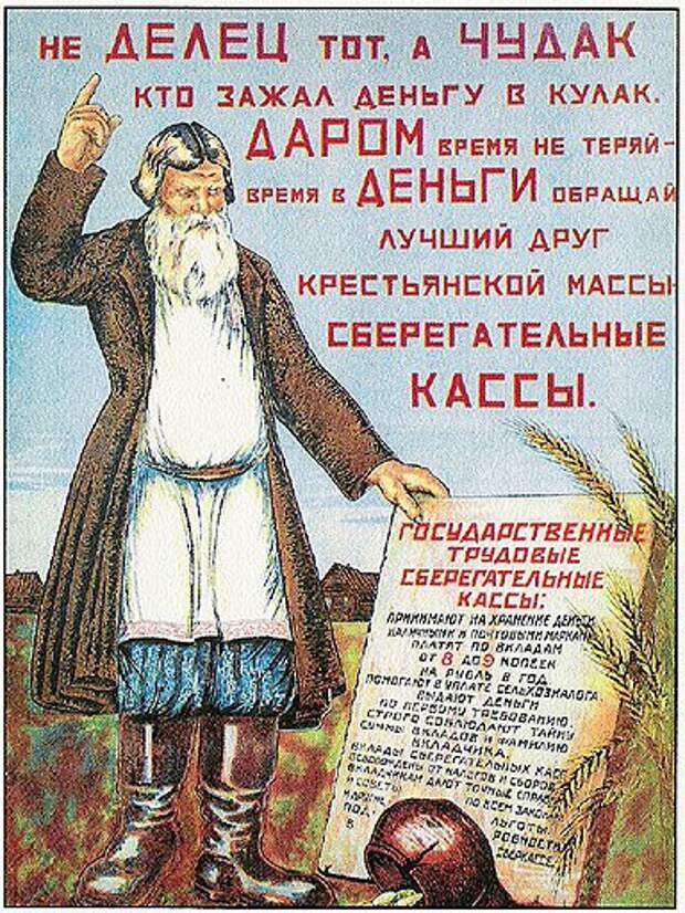 Как завлекали в советские сберкассы