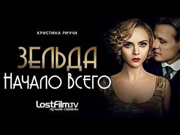 "ПОСЛЕДНИЙ МАГНАТ" НЕ ДОСМОТРЕЛ, А ВОТ "Z - НАЧАЛО ВСЕГО" КРУТАЯ ШТУКА ПОЧЕМУ ЛУЧШИЙ АМЕРИКАНСКИЙ ПРОЗАИК 20-ГО ВЕКА НЕ ПРИЖИЛСЯ В ГОЛЛИВУДЕ