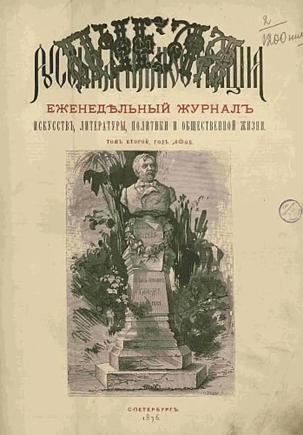 Трудолюбивая пчела 18 век. Журнал пчела 1875 год. Журнал пчела 1875-1878 Санкт-Петербург. Цветник журнал 19 век. Сумароков журнал трудолюбивая пчела.