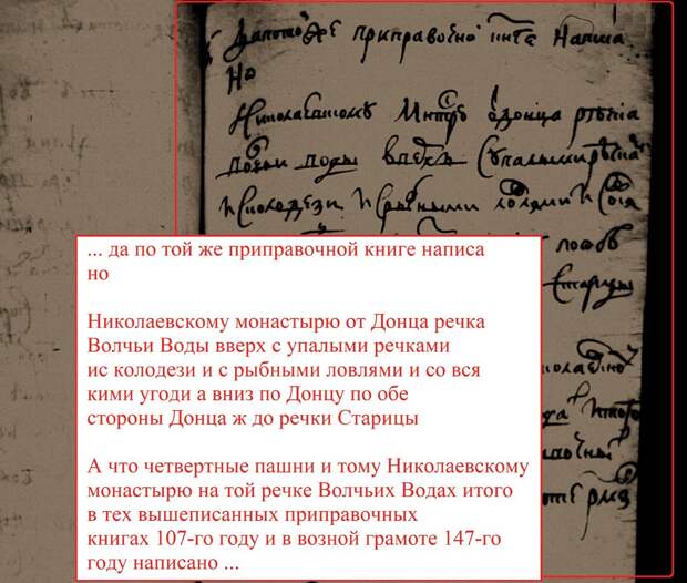 Подьячий Акинфеев записал, какие земли принадлежат монастырской братии