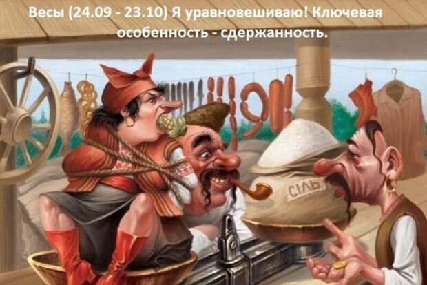 Забавный Зодиак (12 картинок) Забавный Зодиак (12 картинок)