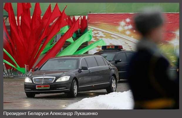 Автомобили первых лиц государства (11 фото)
