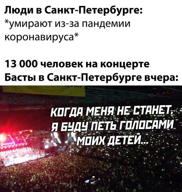 Концерт Баста в Питере