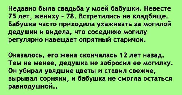 Слова бабушки невесте