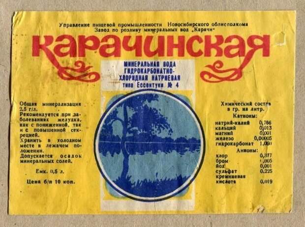 КАРАЧИНСКАЯ СССР, история, факты