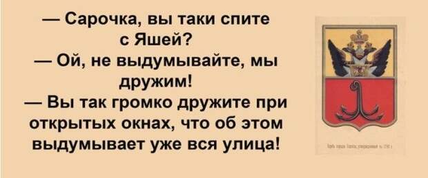 Сарочка, ви таки спите с Яшей? Сарочка, ви таки спите с Яшей? Анекдоты, прикол, юмор
