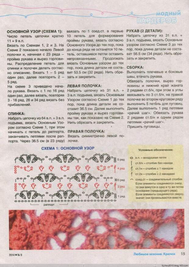 Любимое вязание. Крючок №9 2014 - 紫苏 - 紫苏的博客 Любимое вязание. Крючок №9 2014 - 紫苏 - 紫苏的博客