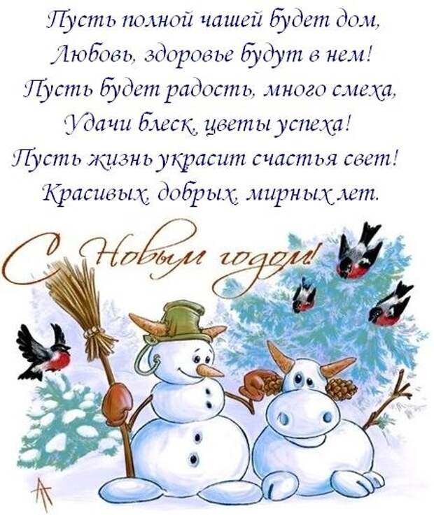 Найти новогоднее поздравление коллегам