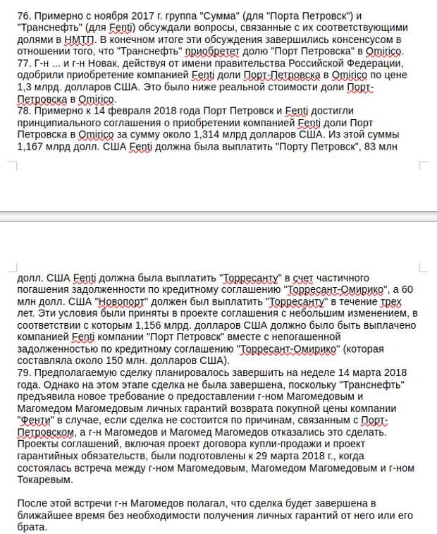 Магомедовы vs НМТП: офшорная кубышка Транснефти вышла боком?