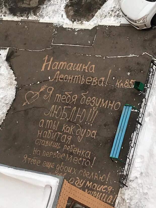 Наташа, ты не права! любовь, надписи, надпись, подборка, признания в любви, прикол, юмор