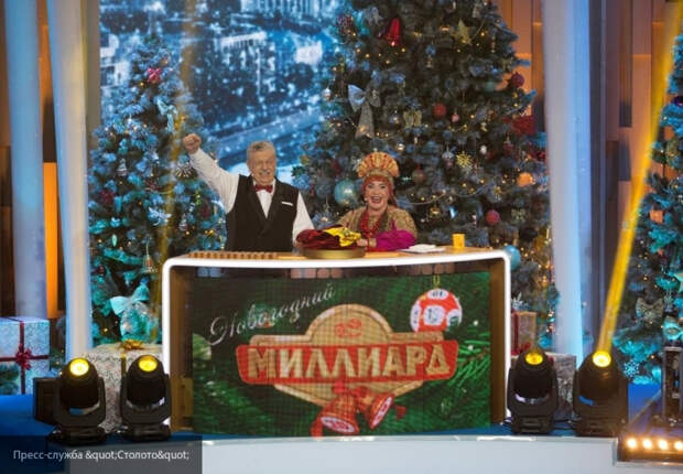Выигравшие новогодний миллиард рублей в "Русском лото" до сих пор не объявились