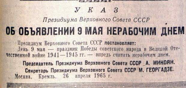 ...и нерабочим (26.04.1965).
