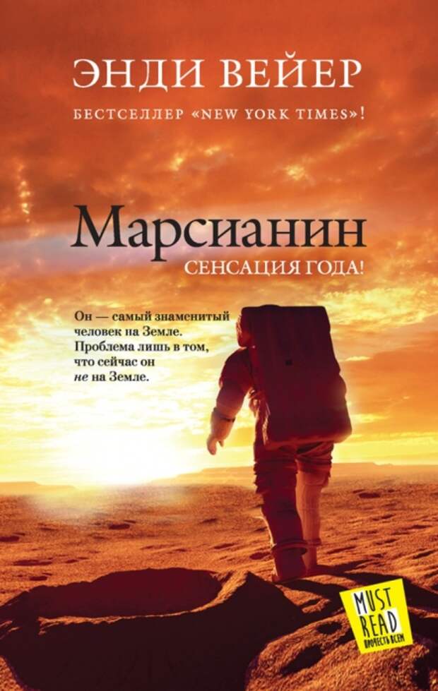 Энди Вейер, «Марсианин». / Фото: www.vedom.ru