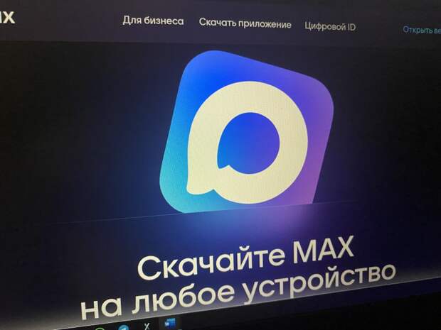 Вводятся новые ограничения для тех, кто не установил мессенджер MAX
