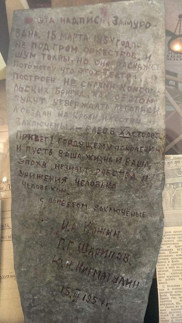 В Нижнем Тагиле в стене театра нашли послание от заключенных, датированное 1954 годом (2 фото)