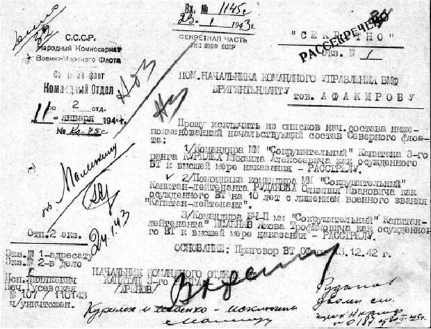 Приговор, вынесенный командному составу эсминца «Сокрушительный» в 1942 году. 