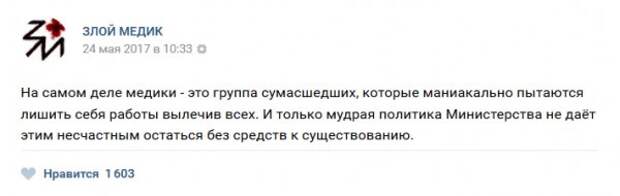 Истории врачей. Злой медик