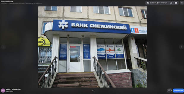 Банк "Снежинский". Скриншот страницы сервиса "Яндекс.Карты"