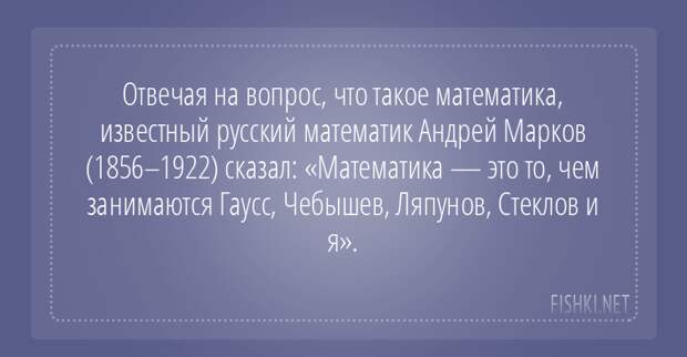 Математики шутят математика, цитаты, юмор