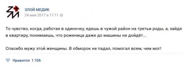 Истории врачей. Злой медик