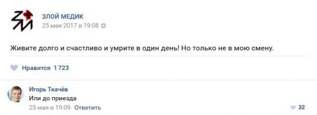 Истории врачей. Злой медик